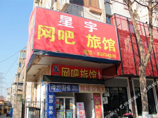 镇江星宇旅馆(东吴路店)