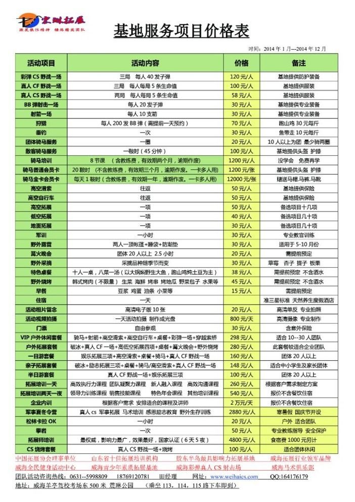 威海震琳体育休闲公园
