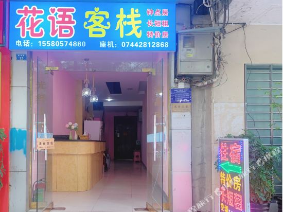 张家界豪庭商务宾馆(解放路店)