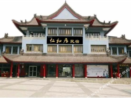 武当山仁和居民宿