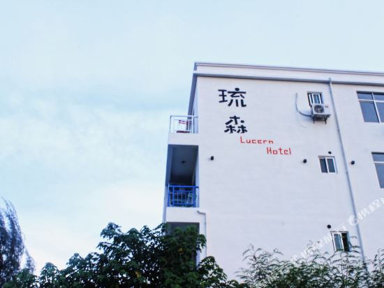 北海琉森客栈