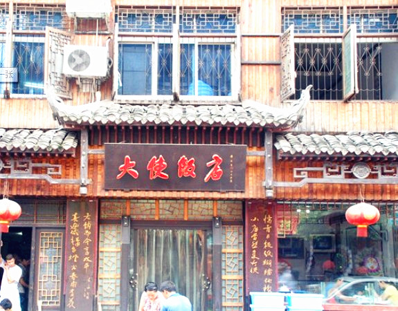大使饭店(虹桥中路店)