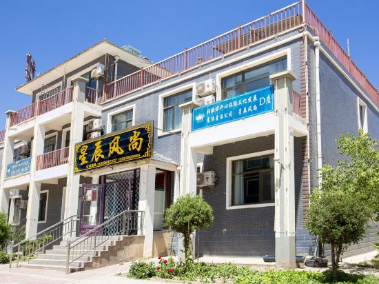 七彩丹霞星辰风尚宾馆