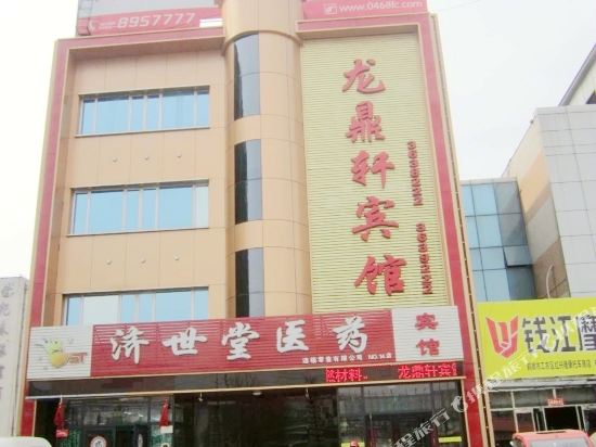 鹤岗龙鼎轩宾馆