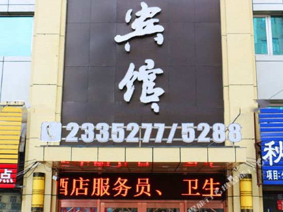 开元宾馆(建设路店)