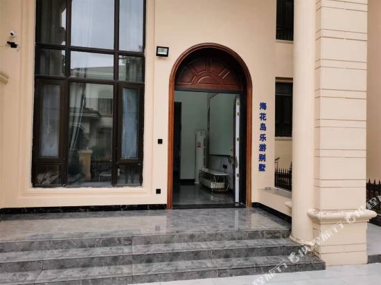 海花岛乐游别墅