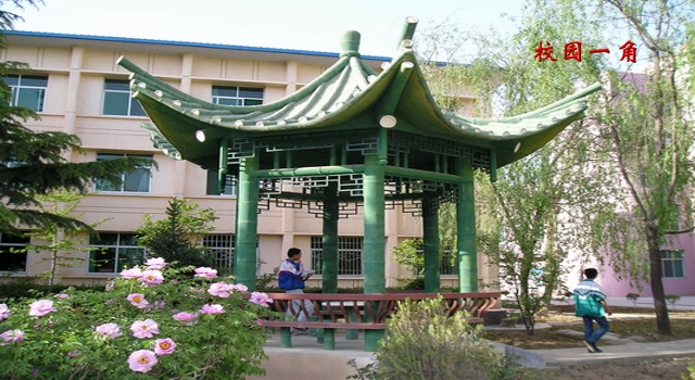 延安市第一中学