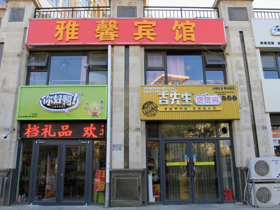 张家口鑫宜居宾馆