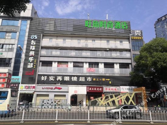 湘潭旺角时尚酒店(车站路店)