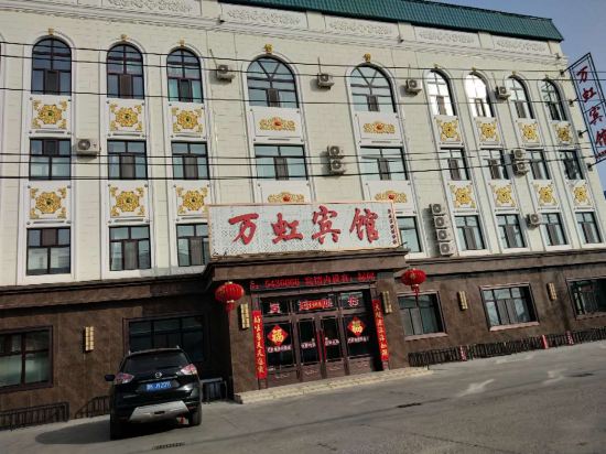万虹宾馆