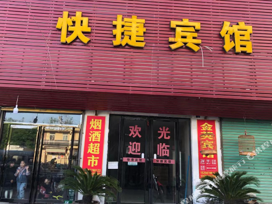 亳州金英宾馆