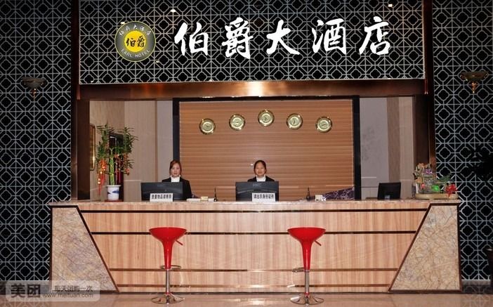 福州伯爵大酒店