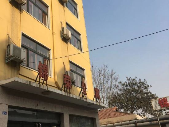 锦荣公寓