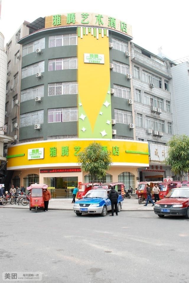雅腾艺术酒店