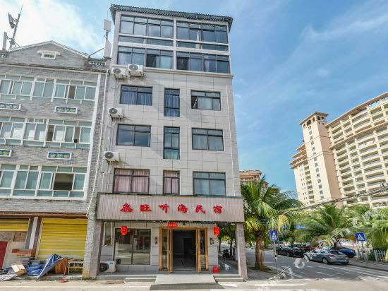 琼海鑫旺听海民宿