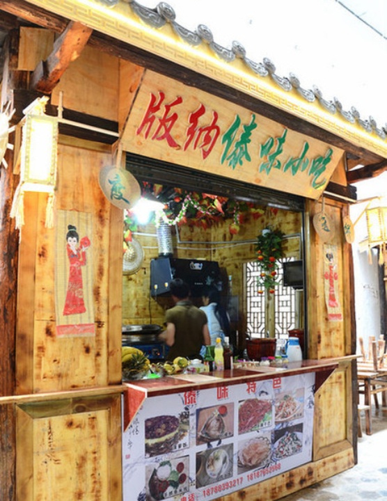 版纳傣味小吃(光大广场店)