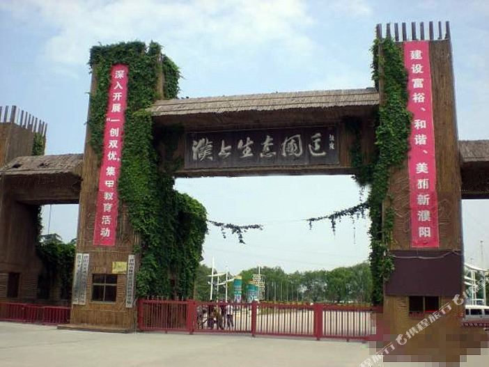 濮上园