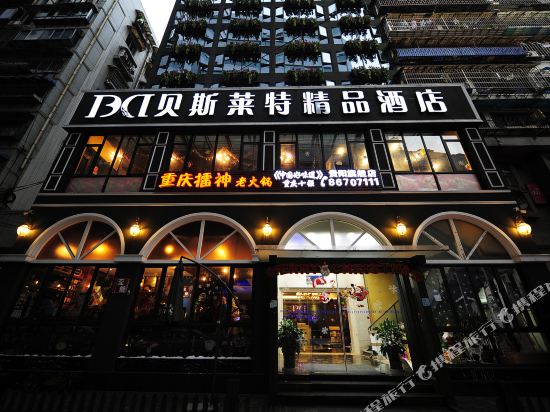 贝斯莱特精品酒店