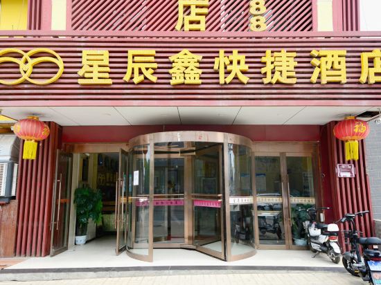 太原星辰鑫快捷酒店