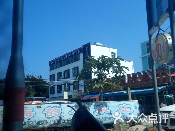 海韵海鲜餐厅(西涌店)