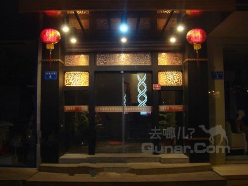 茗园商务会所