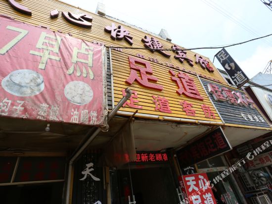宿州天心快捷旅馆