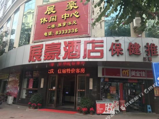 云浮展豪酒店
