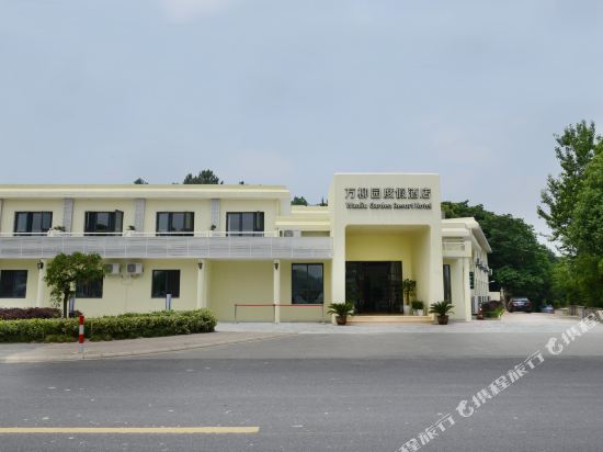 万柳园度假酒店