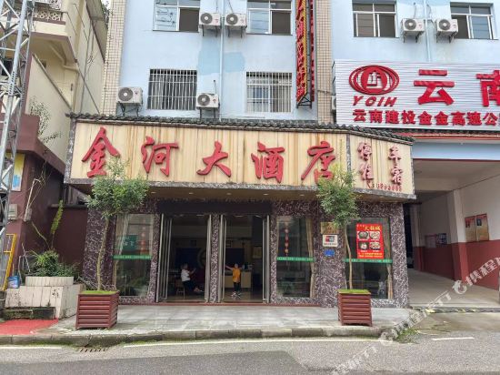 金平小金大酒店