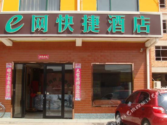 e网快捷酒店(运城二部)