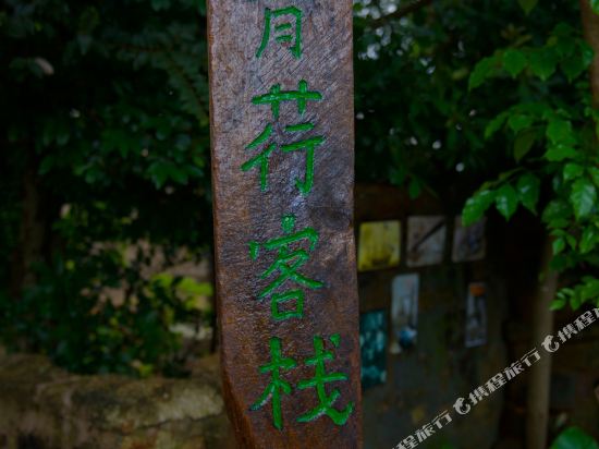 涠洲岛青荇客栈