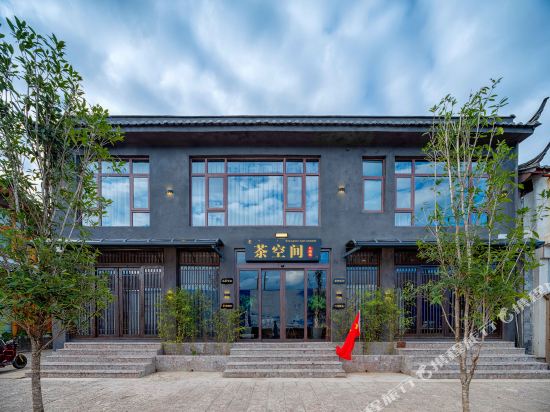 茶空间(义尚街文明巷分店)