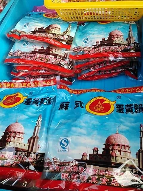 皖南清真食品(二街店)