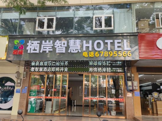 湘情商务宾馆