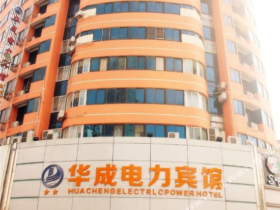 玉林华成电力酒店