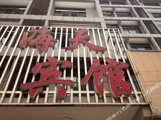 松滋海天宾馆