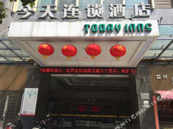今天连锁酒店(永州翠竹路店)