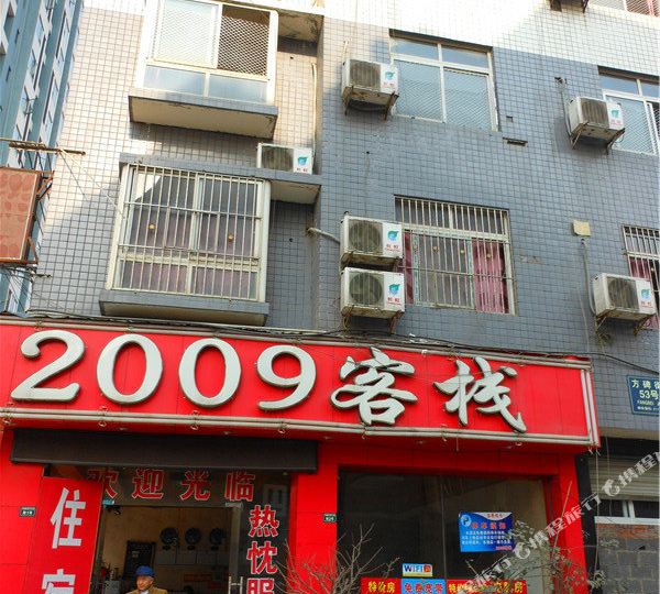 成都2009客栈