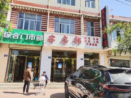 团结宾馆(西吉县)