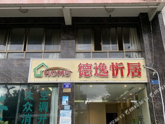 德易如家宾馆