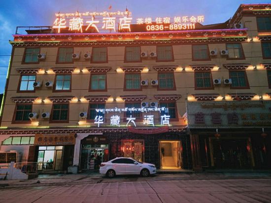 华藏大酒店(甘孜州巴塘店)