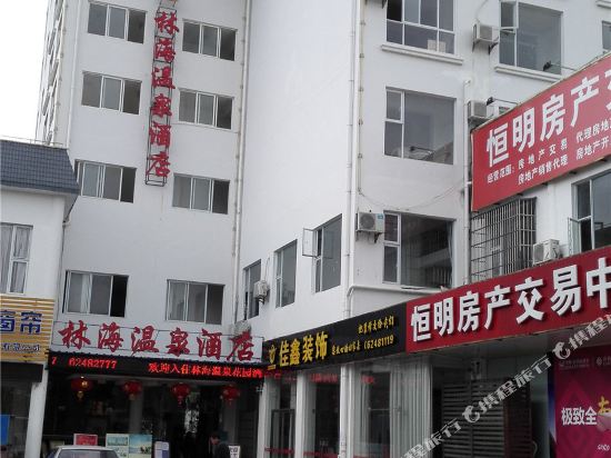 兴隆林海温泉酒店
