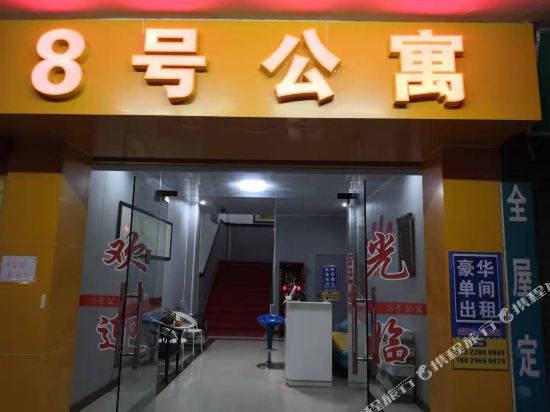 逸生旅馆