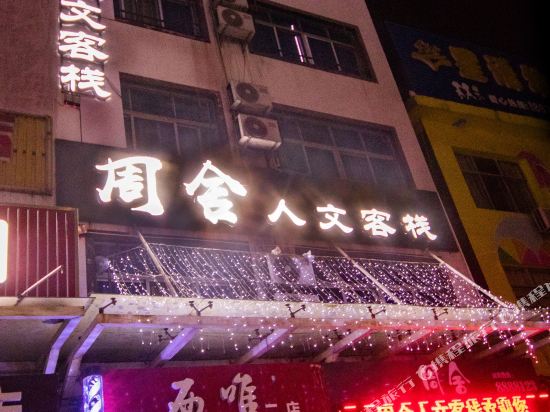 张家界湘域商务酒店