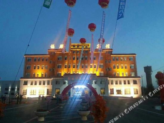福麟宾馆