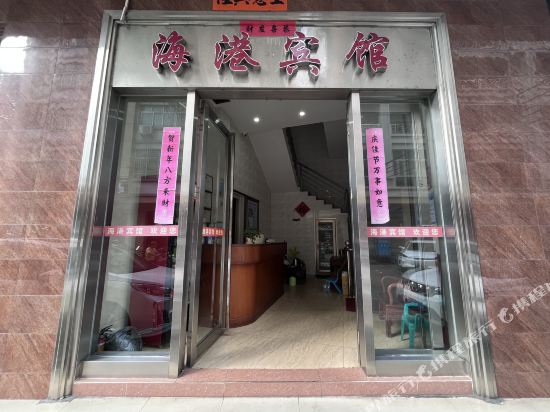 海港宾馆