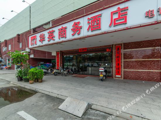 开平华英商务酒店