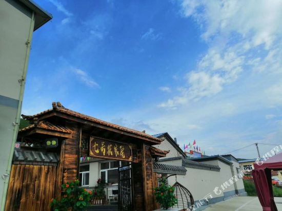 七号农家院