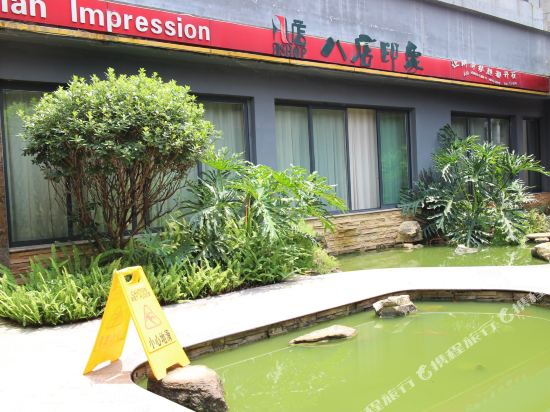 自贡八店印象酒店