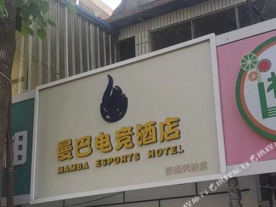 曼巴电竞九点